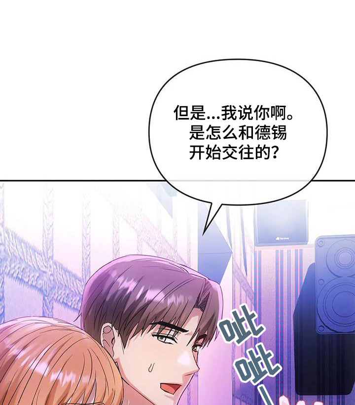 童颜长辈漫画,第34章：为什么交往1图