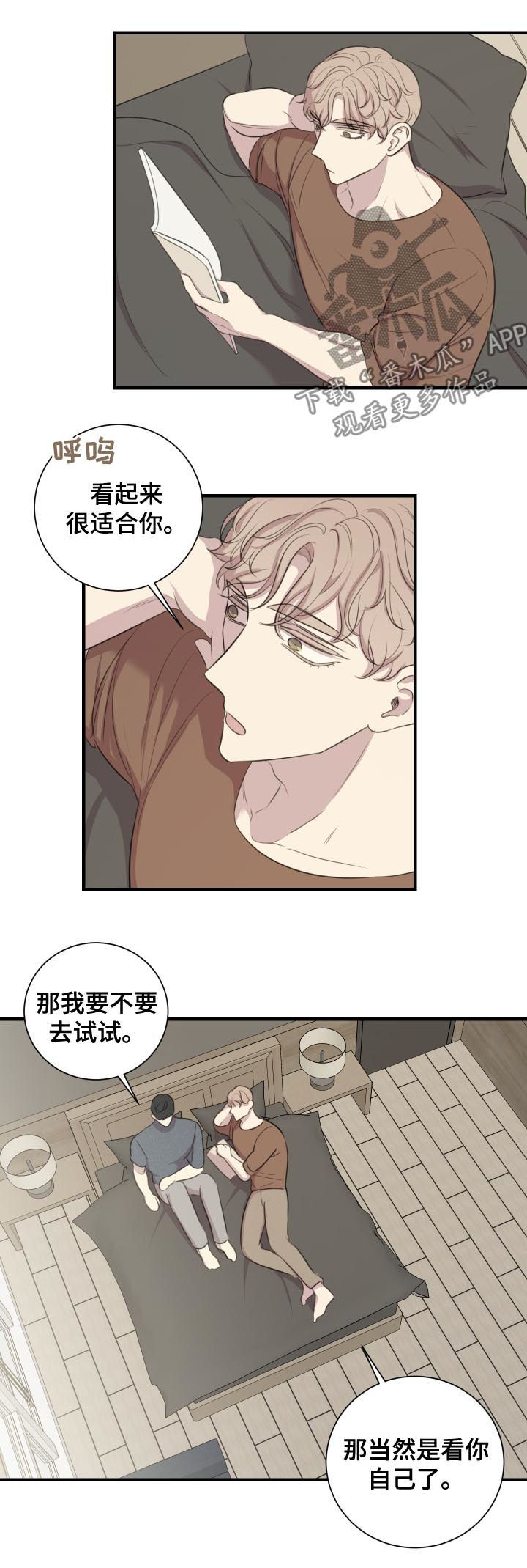 真假仙漫画,第53章：你的身边（完结）2图