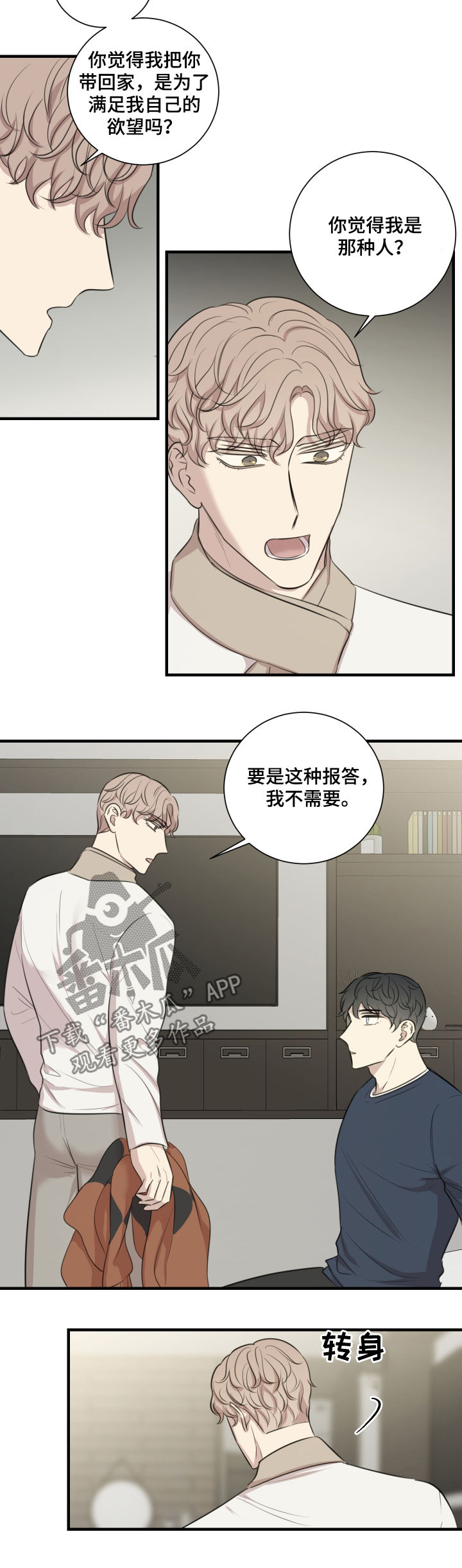 真假消防产品辨别漫画,第44章：发火2图