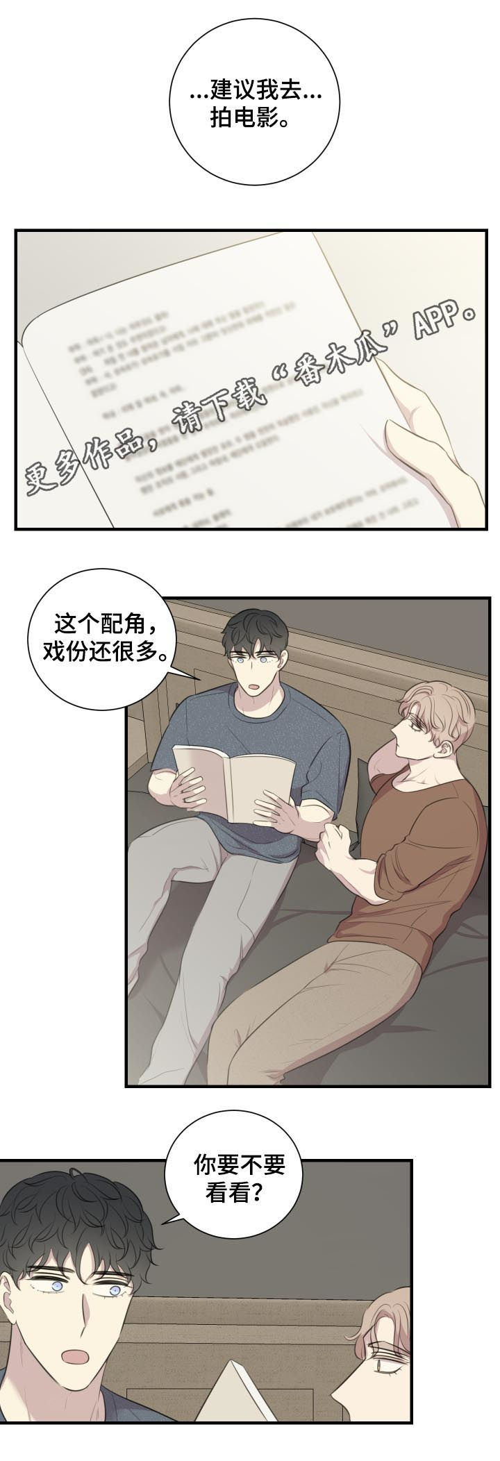 真假仙漫画,第53章：你的身边（完结）1图