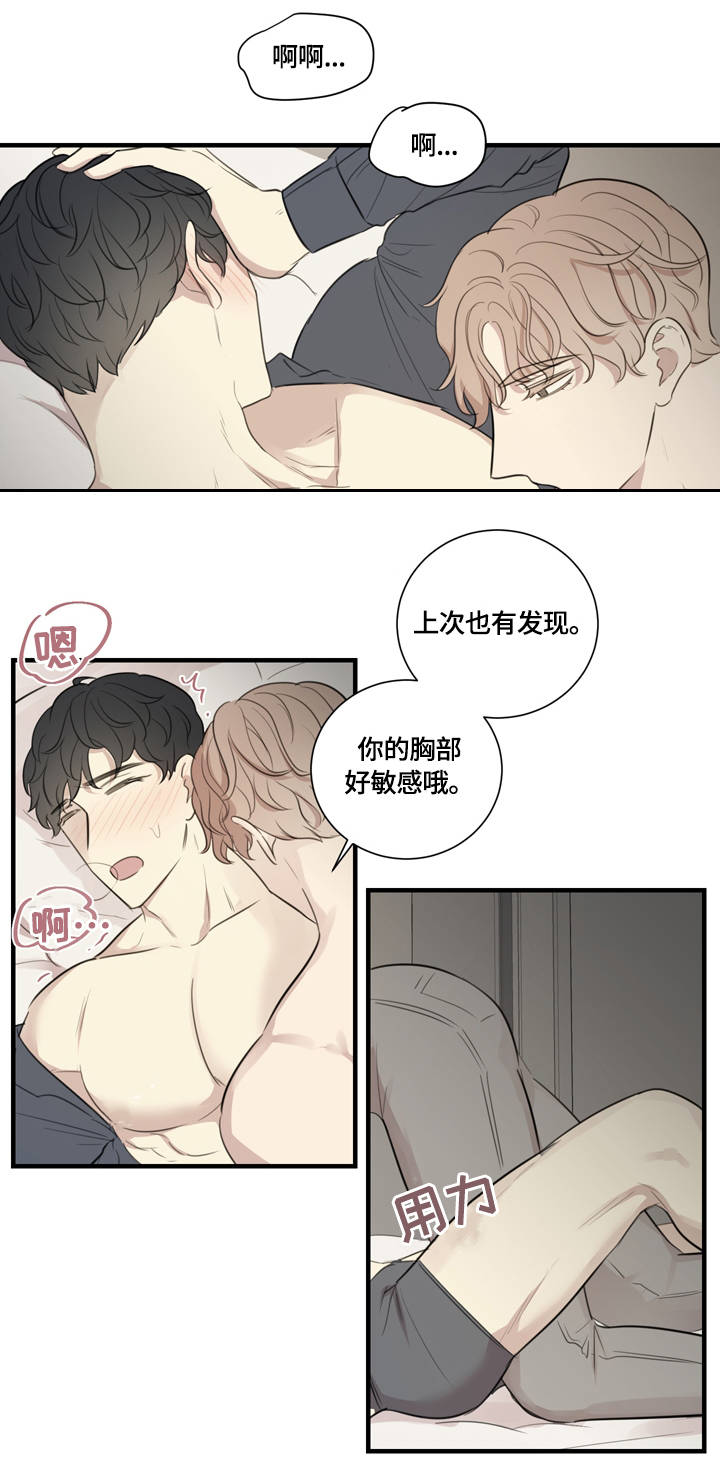 真假香兰社瓷器辨别漫画,第21章：激情时光4图