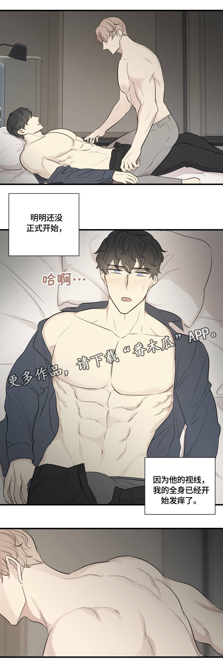 真假香兰社瓷器辨别漫画,第21章：激情时光2图