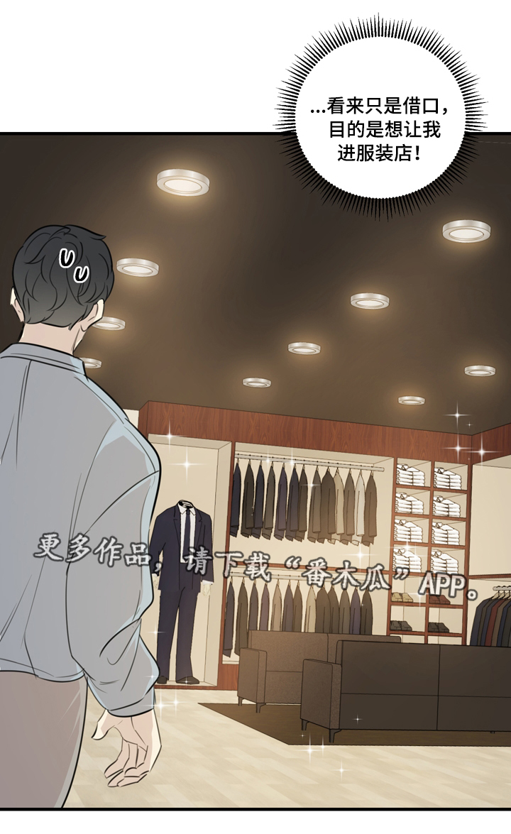 真假牡丹戏剧全集漫画,第25章：买衣服3图
