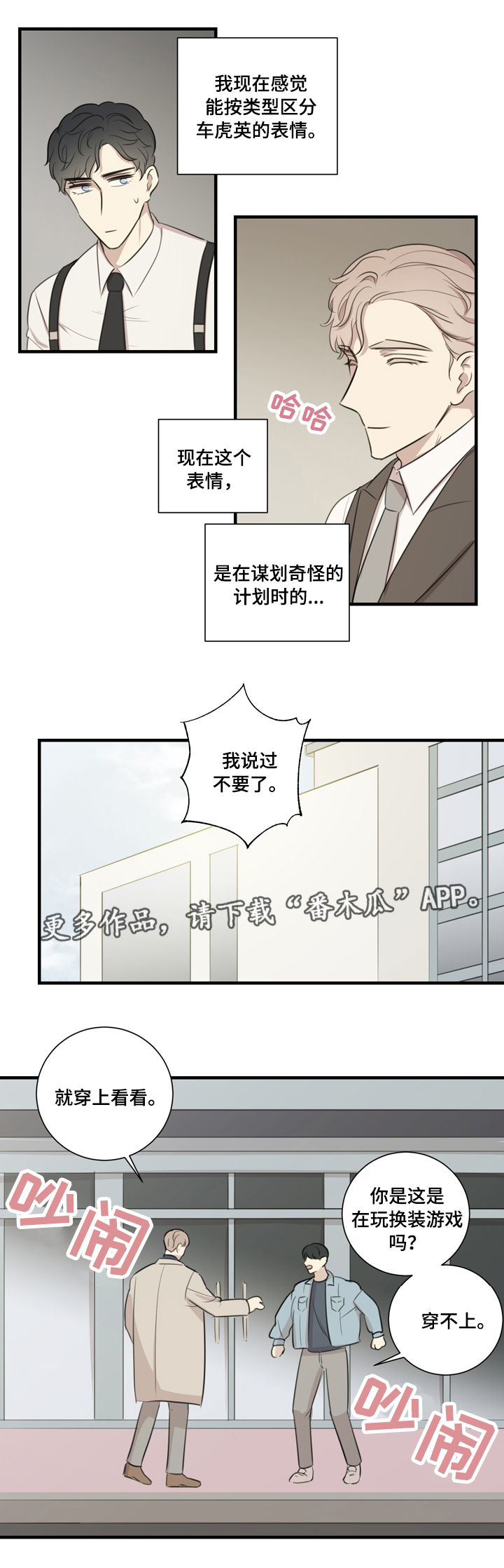 真假牡丹戏剧全集漫画,第25章：买衣服1图