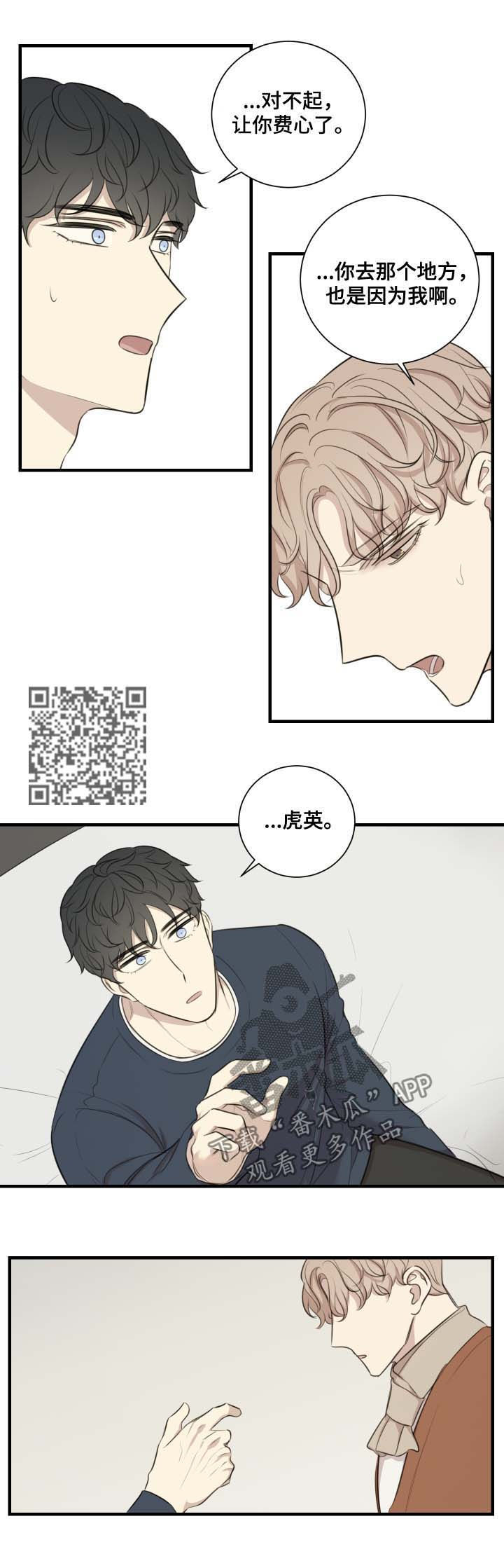 真假消防产品辨别漫画,第43章：还债5图