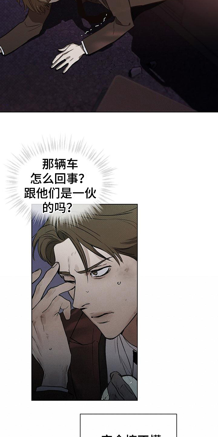 凶险任务小说结局是啥漫画,第15章：逃亡3图