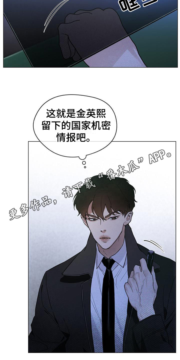凶险任务小说结局是啥漫画,第4章：人质5图