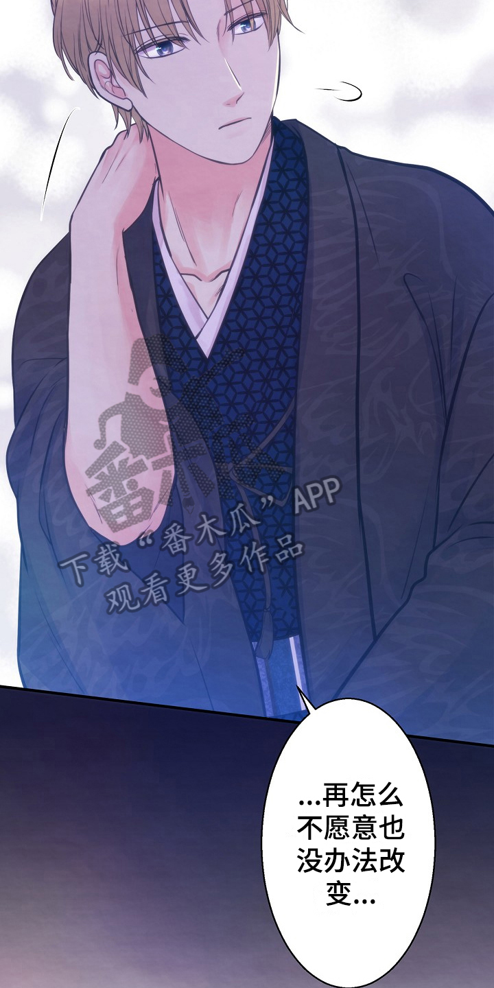 神乐mea百科漫画,第4章：目标花魁3图
