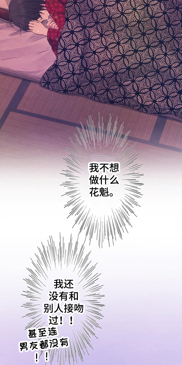 神乐花烬皮肤漫画,第5章：离开的方法4图