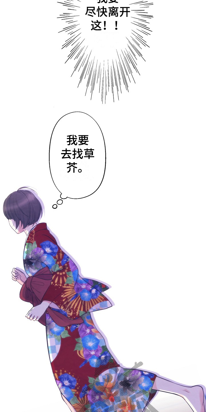 神乐mea百科漫画,第4章：目标花魁5图