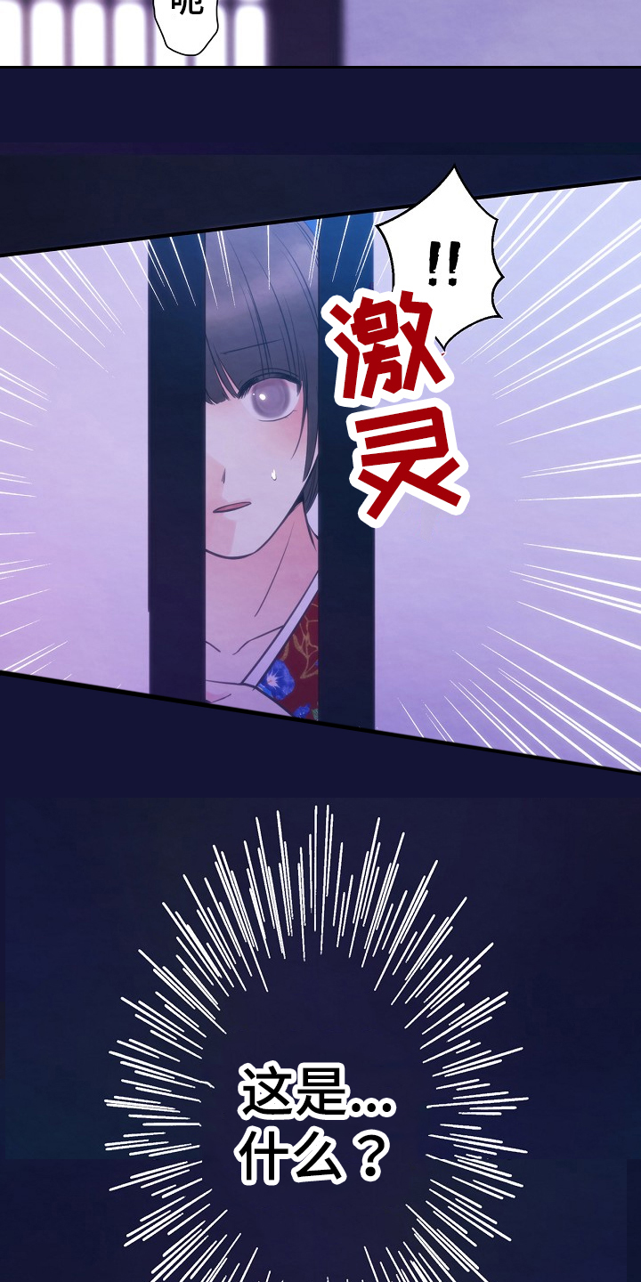 神乐花烬皮肤漫画,第3章：去向2图