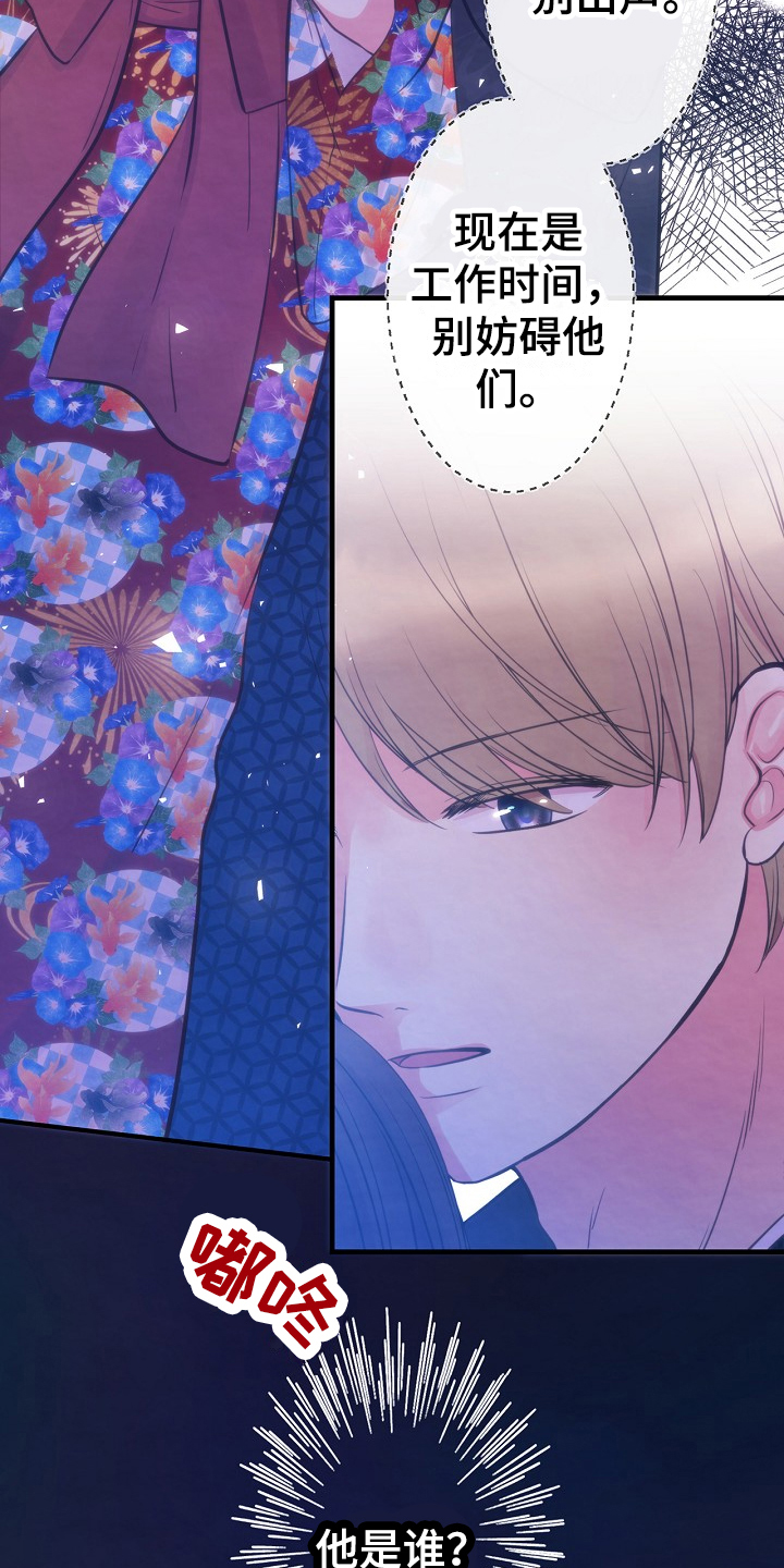 神乐花烬皮肤漫画,第3章：去向5图