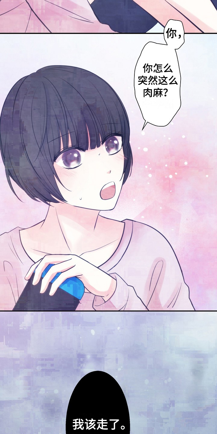神乐花魁假发漫画,第2章：醒来4图