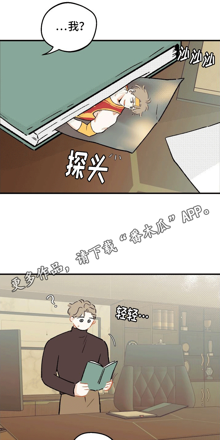 双向奔赴的小说漫画,第4章：他和前妻5图