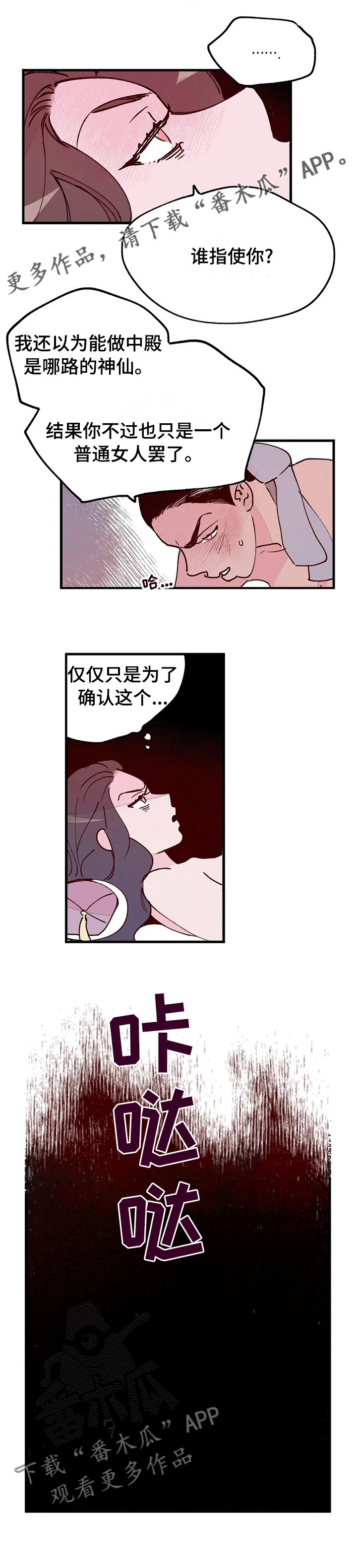 ck3宫廷杀机漫画,第57章：不能放弃1图