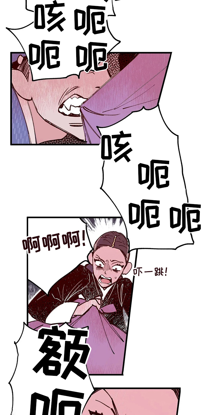 宫廷阴谋剧漫画,第65章：香的住处4图