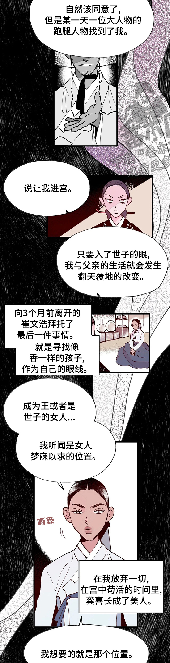 宫廷阴谋的具体过程是怎样的漫画,第54章：事实3图