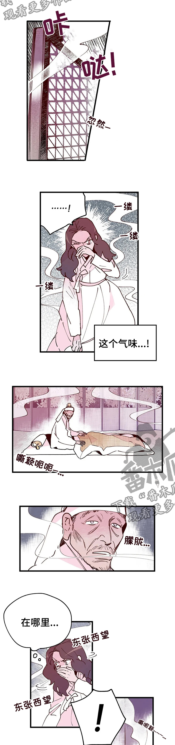 帝王杀机漫画,第58章：云端之上2图
