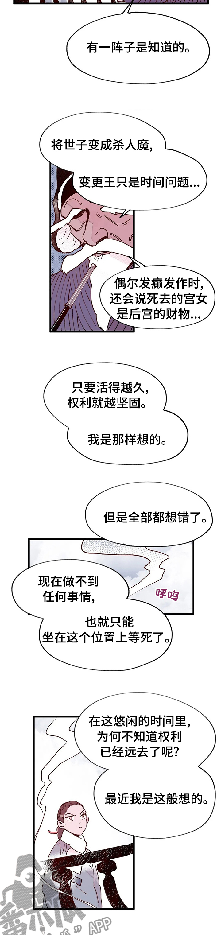 宫廷阴谋剧漫画,第43章：王后娘娘4图
