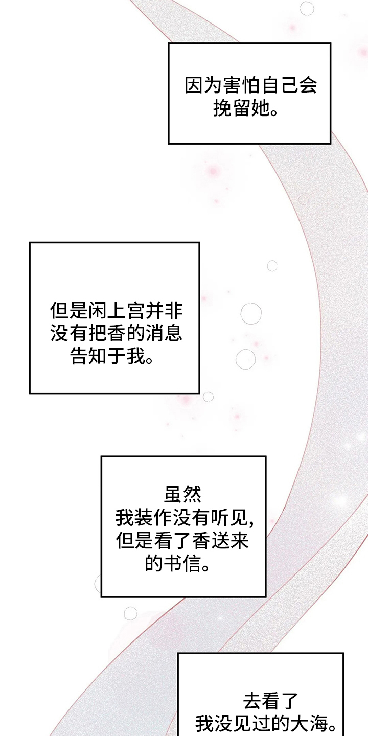 宫廷阴谋剧情电视剧漫画,第77章：【完结】今天4图