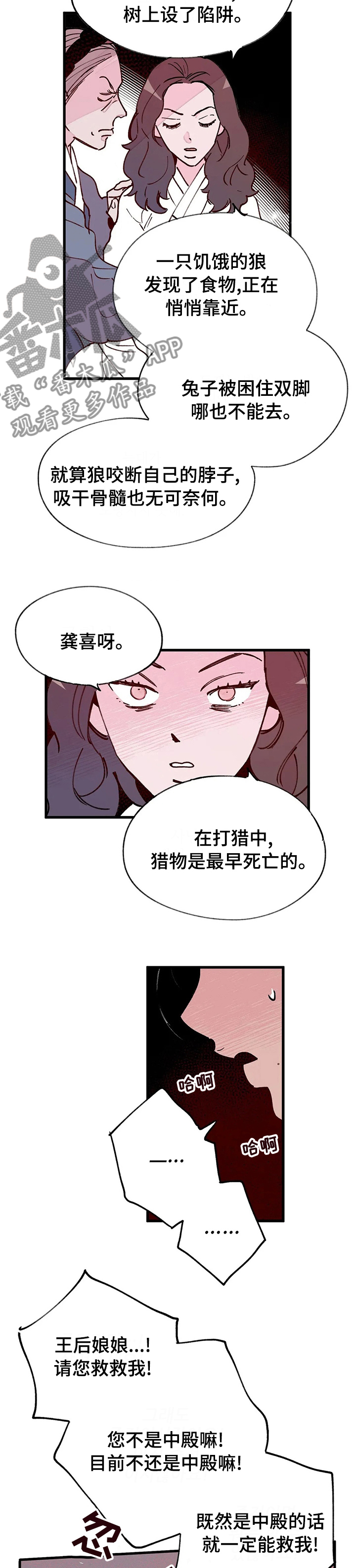 ck3宫廷杀机漫画,第57章：不能放弃5图