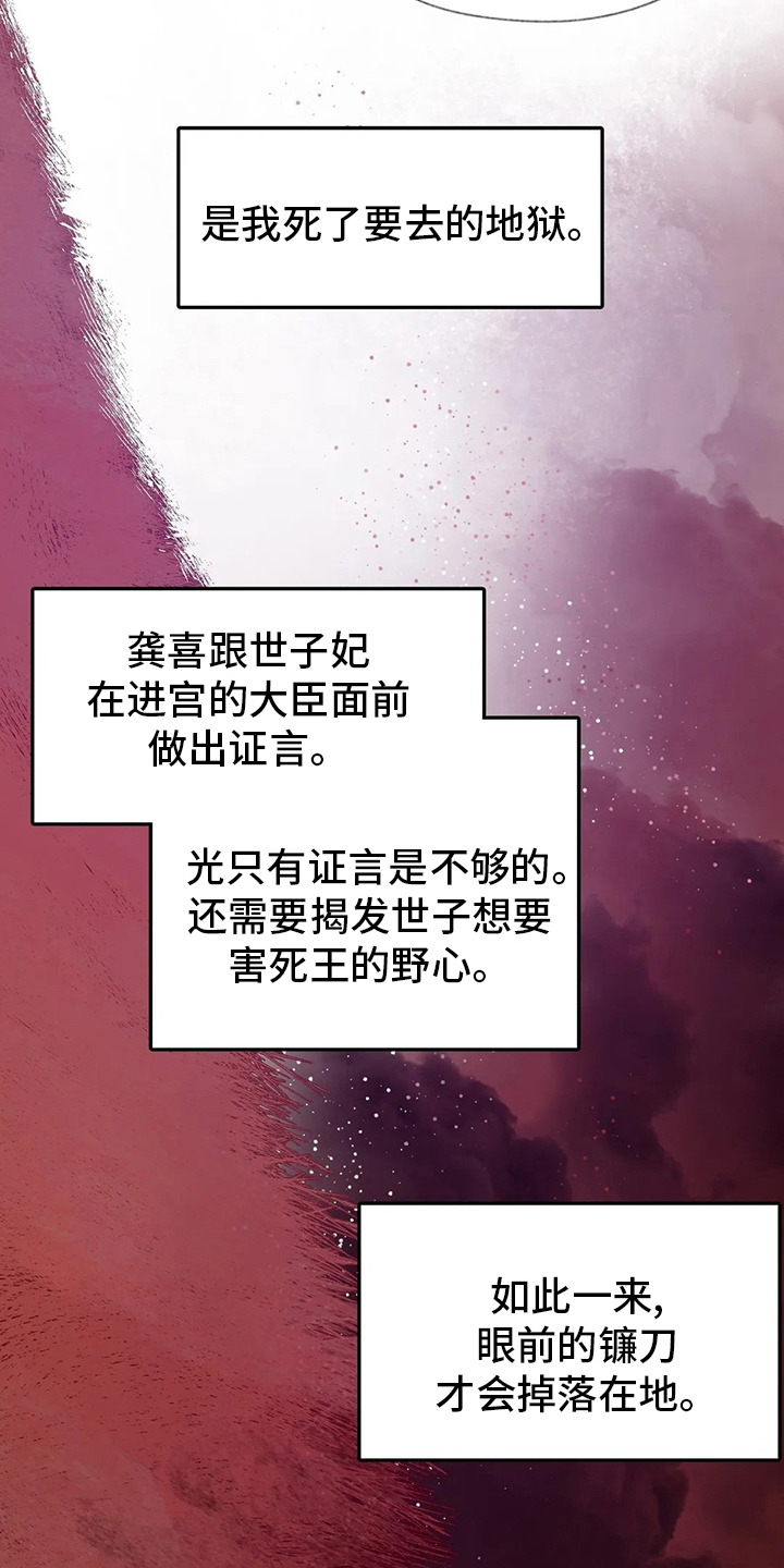 宫廷剧排行榜前十名漫画,第64章：迷宫4图