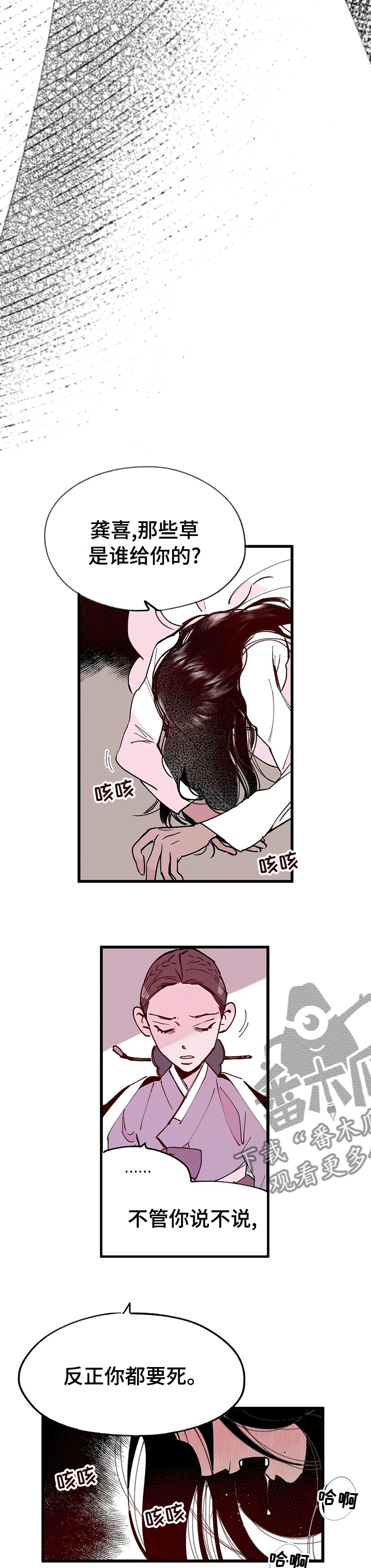 帝王杀机漫画,第59章：需要你的帮助3图