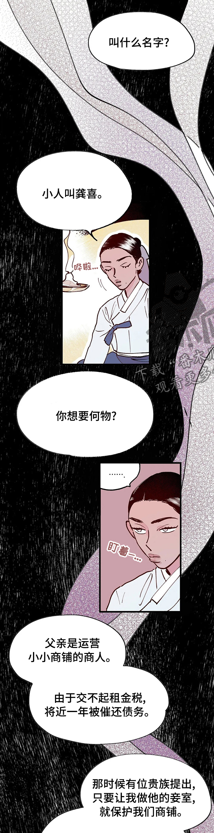 宫廷阴谋的具体过程是怎样的漫画,第54章：事实2图