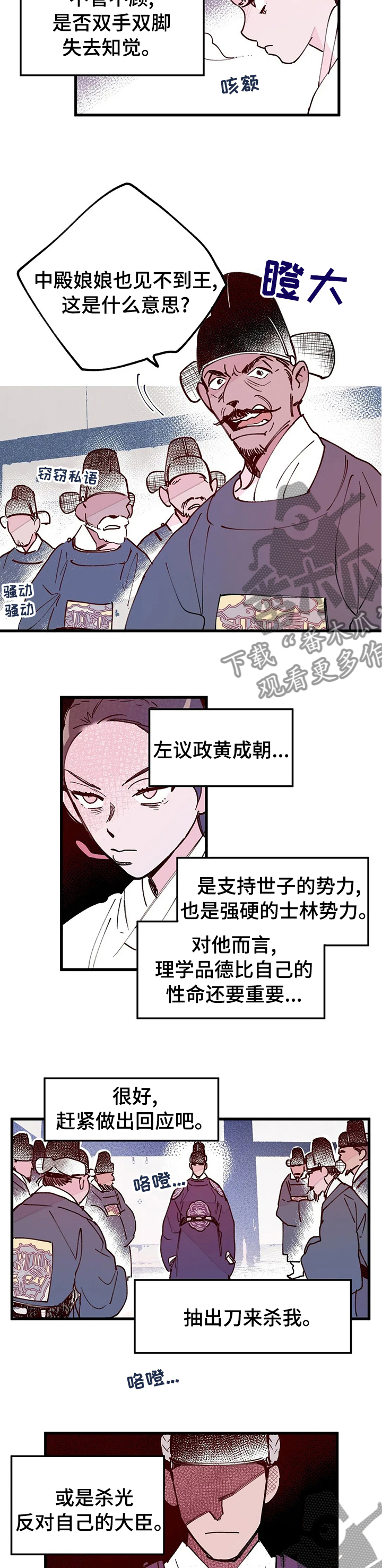 ck3宫廷杀机漫画,第55章：您失败了3图