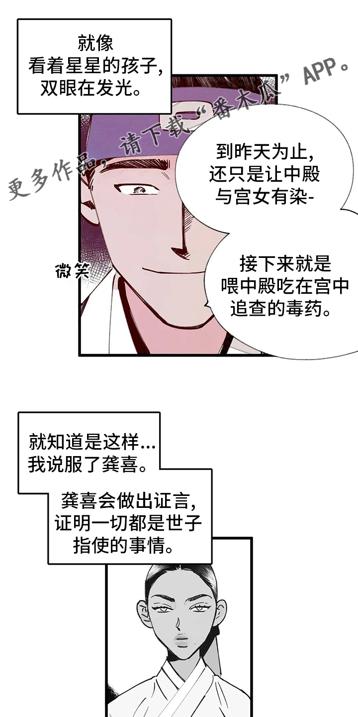 宫廷剧排行榜前十名漫画,第64章：迷宫1图