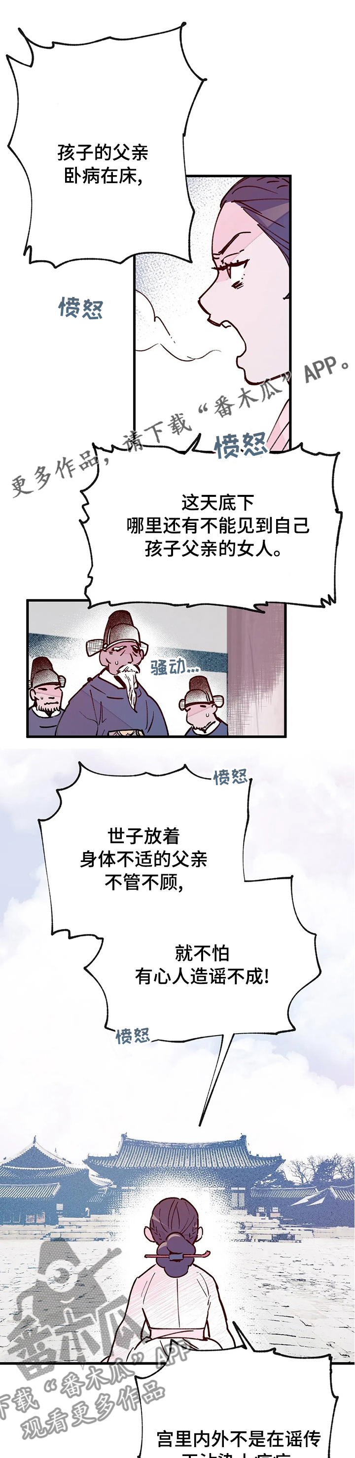 ck3宫廷杀机漫画,第55章：您失败了1图