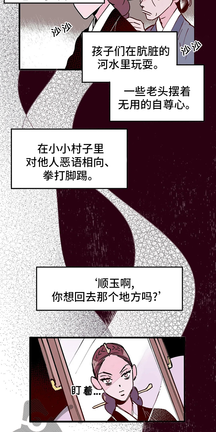 宫廷阴谋剧漫画,第62章：唯一办法2图
