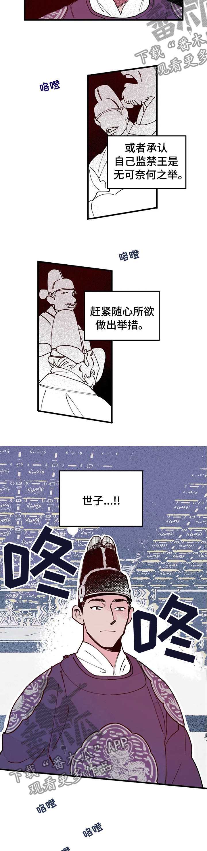 ck3宫廷杀机漫画,第55章：您失败了4图