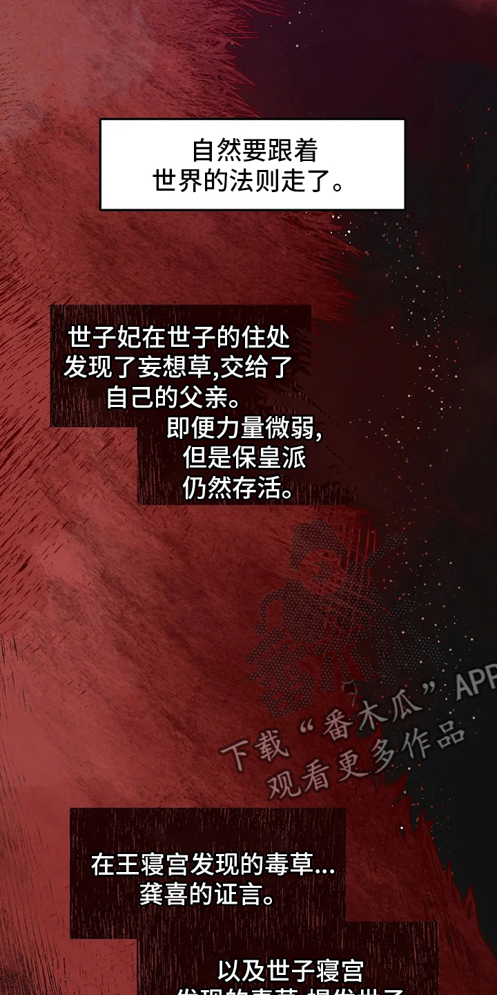 宫廷剧排行榜前十名漫画,第64章：迷宫5图