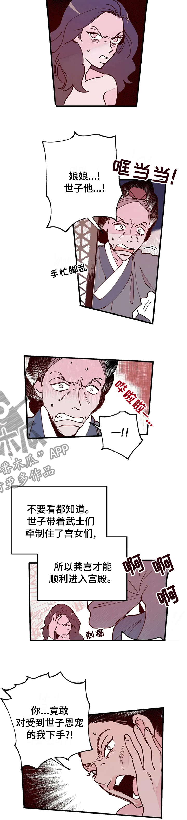 ck3宫廷杀机漫画,第57章：不能放弃3图