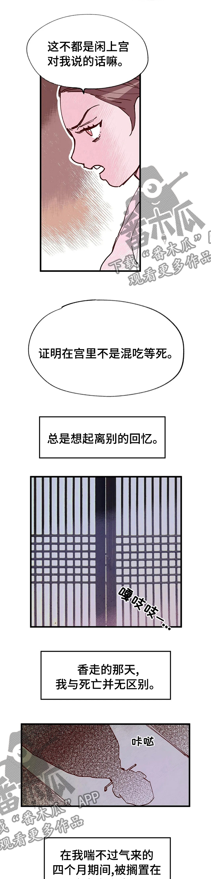 宫廷凶险漫画,第45章：孩子2图