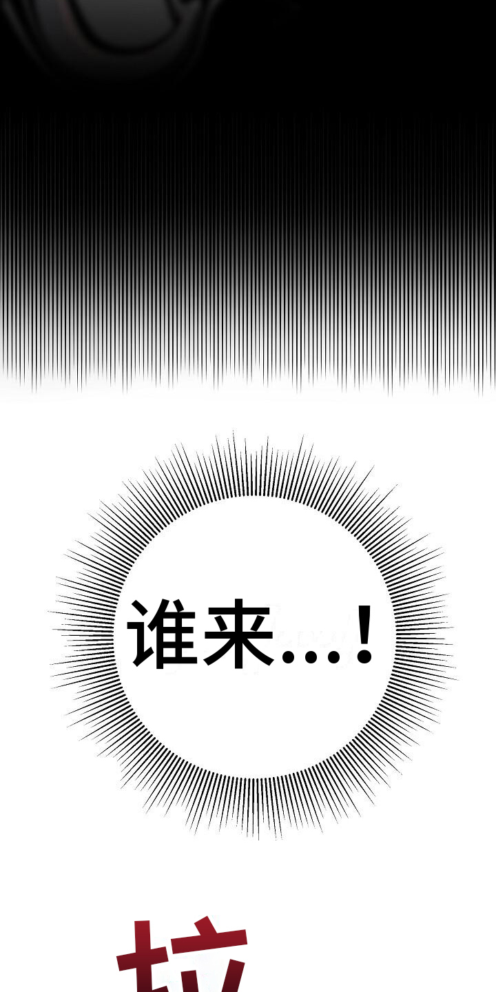 阴霾的单词漫画,第4章：得救5图