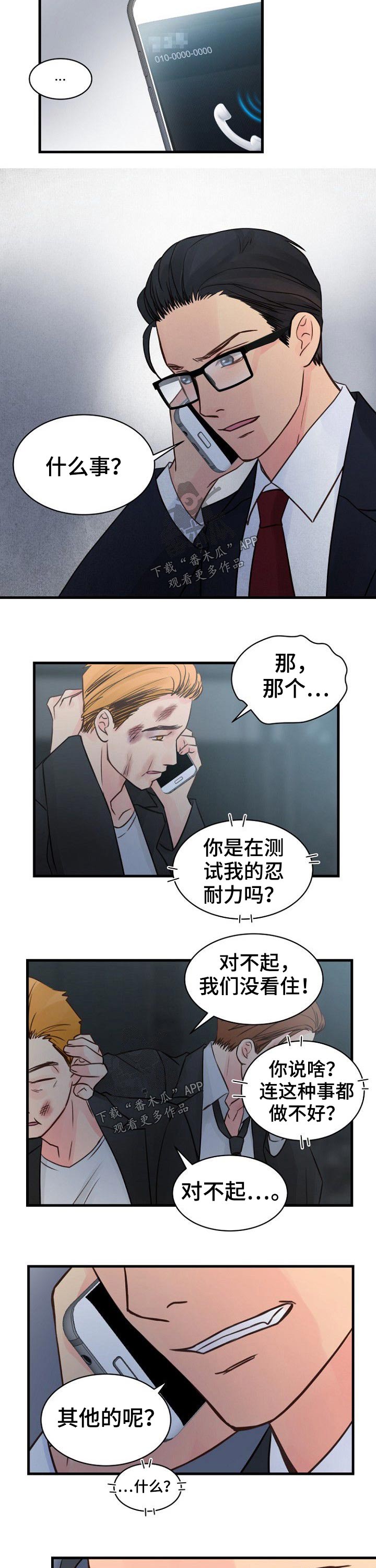 私人委托私人要工资漫画,第76章：逃出2图