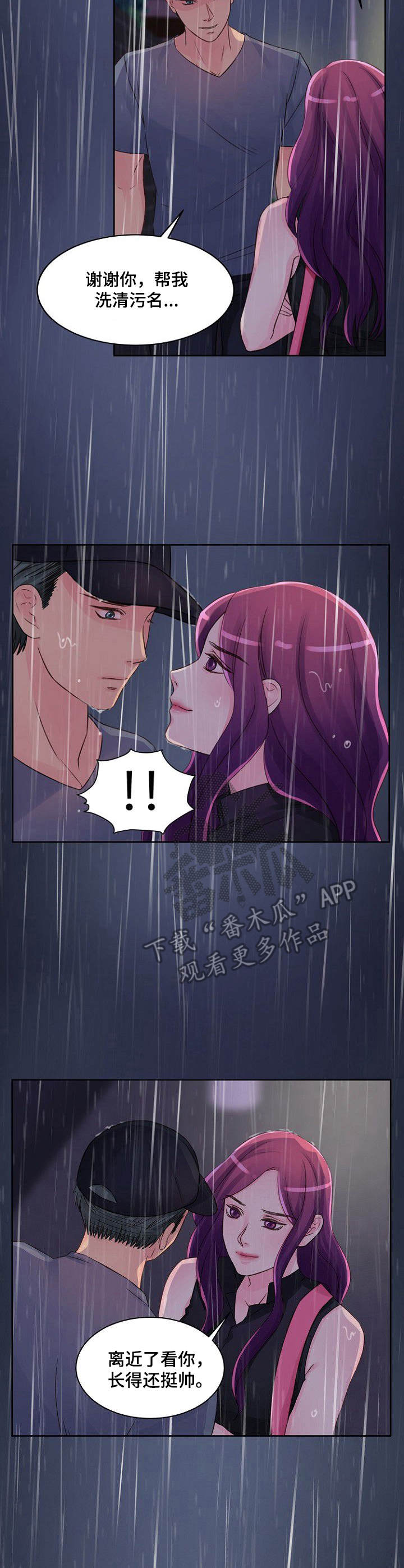 私人委托授权书范本漫画,第25章：反将一军4图