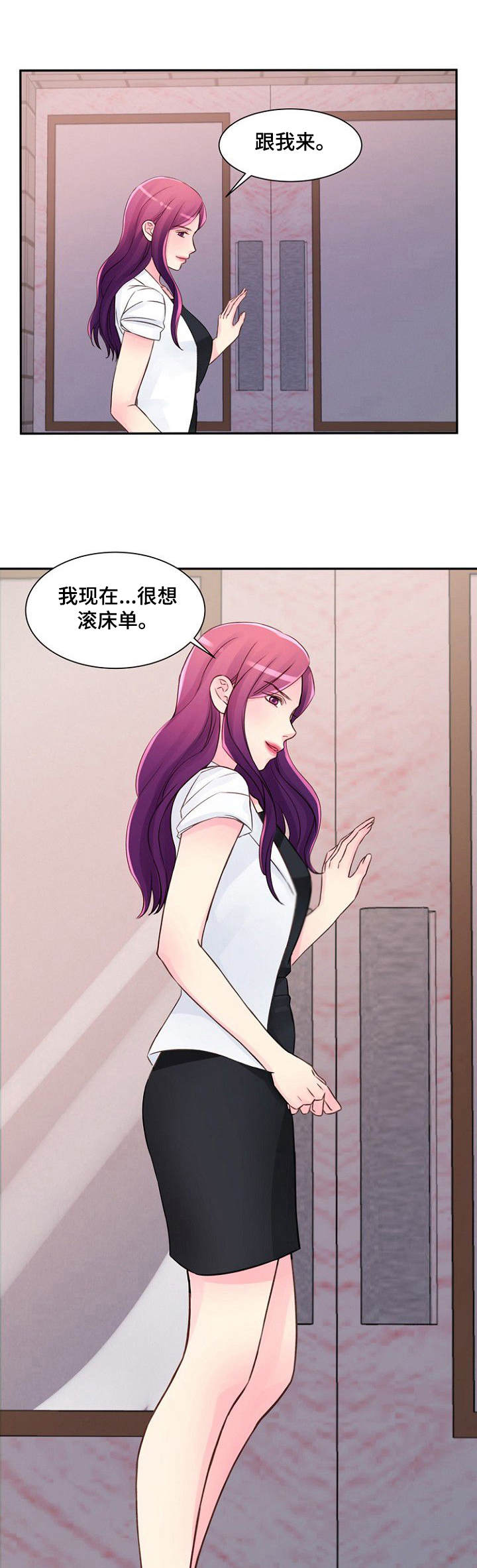 个人委托协议漫画,第29章：声音1图