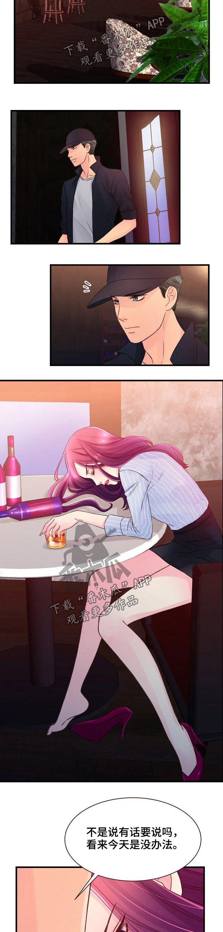 私人委托私人要工资漫画,第62章：利用2图