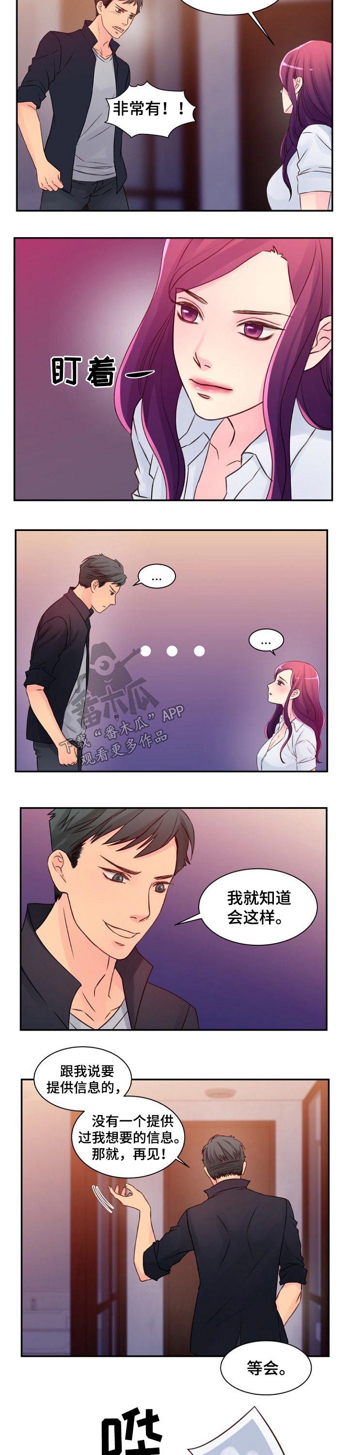 私人委托漫画,第50章：照片2图