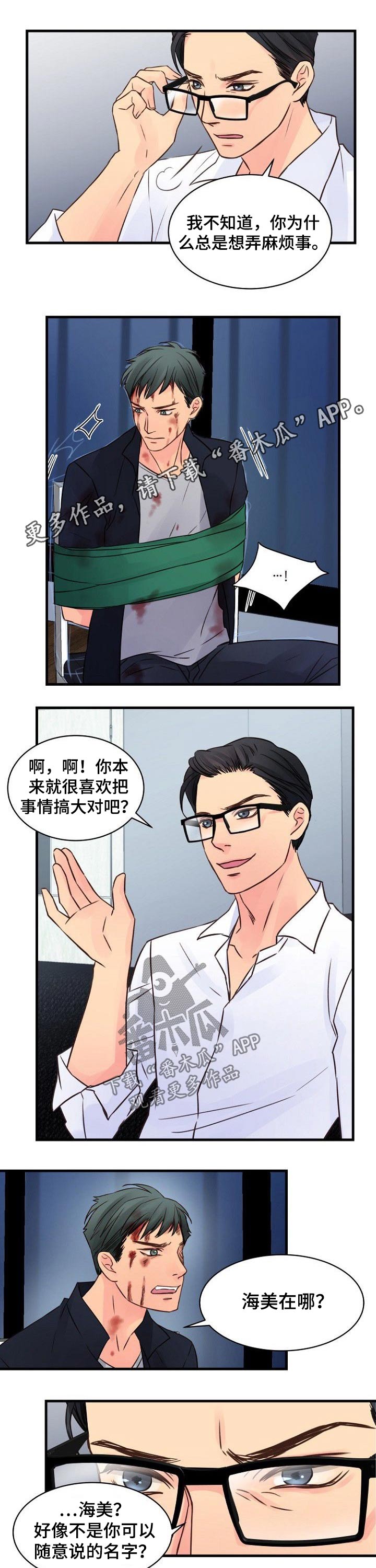 私人委托私人要工资漫画,第78章：杀机1图
