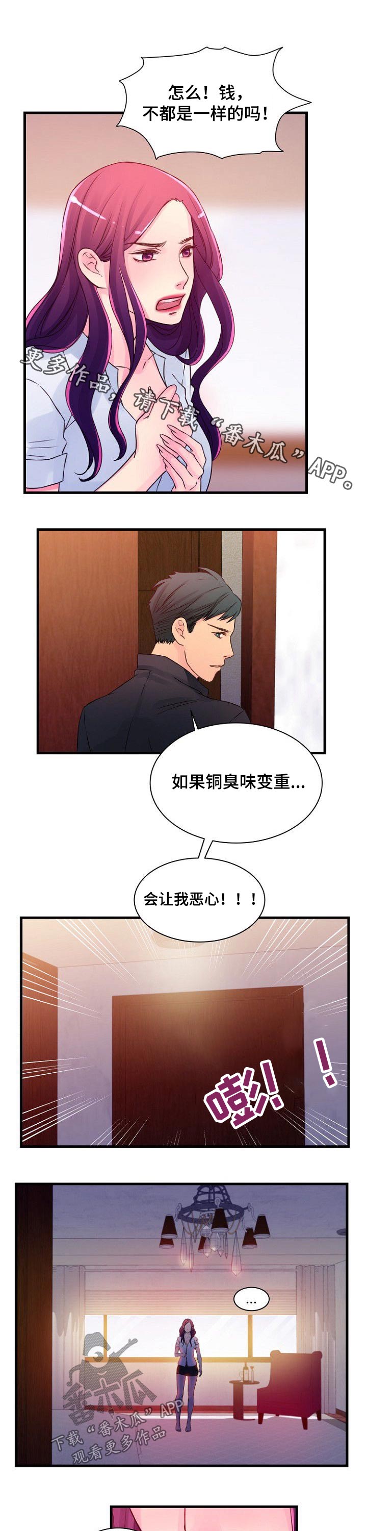 私人委托书需要盖章么漫画,第52章：纠结1图