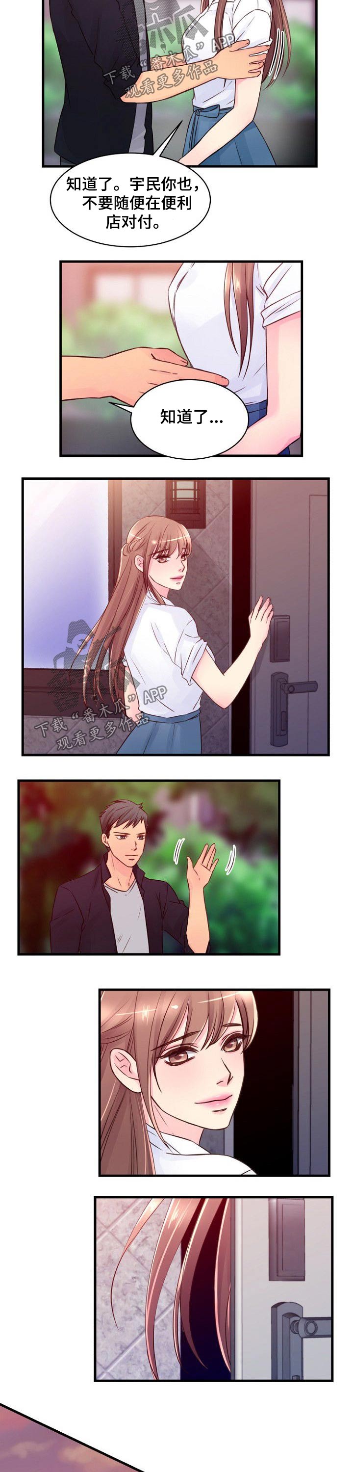 个人委托个人的委托书模板漫画,第70章：隐藏2图
