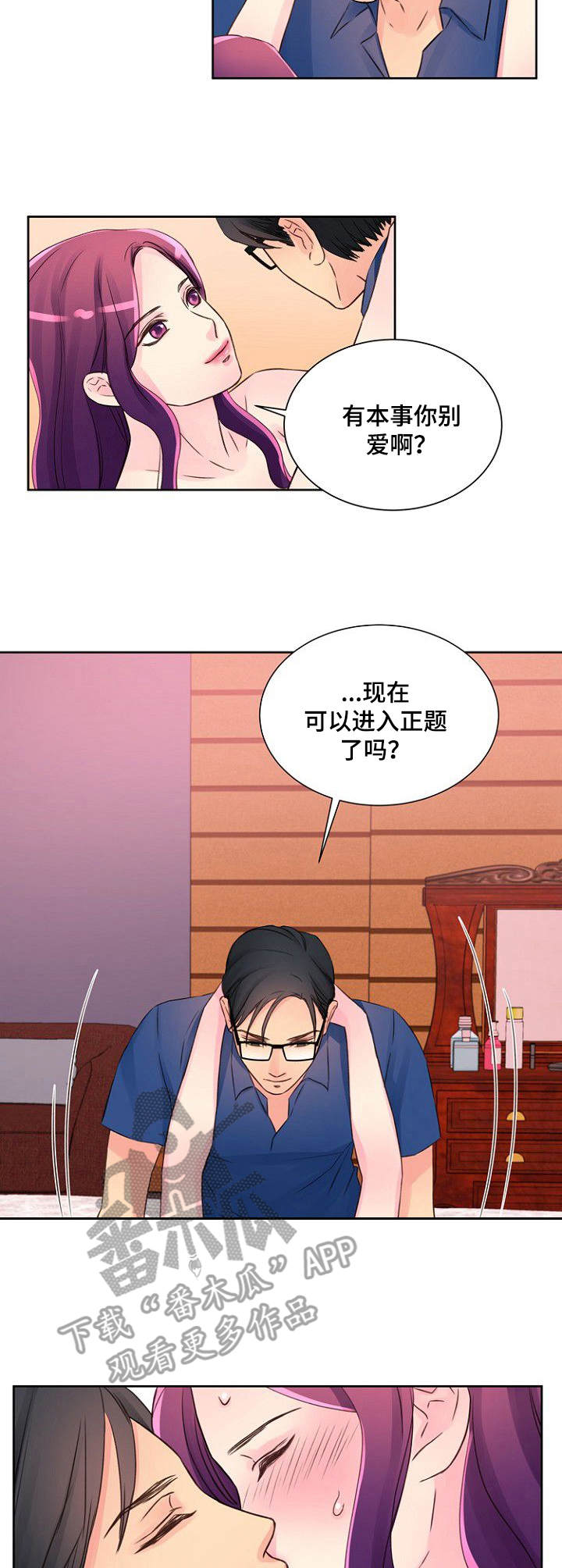 私人借条有效期几年漫画,第20章：第六感3图