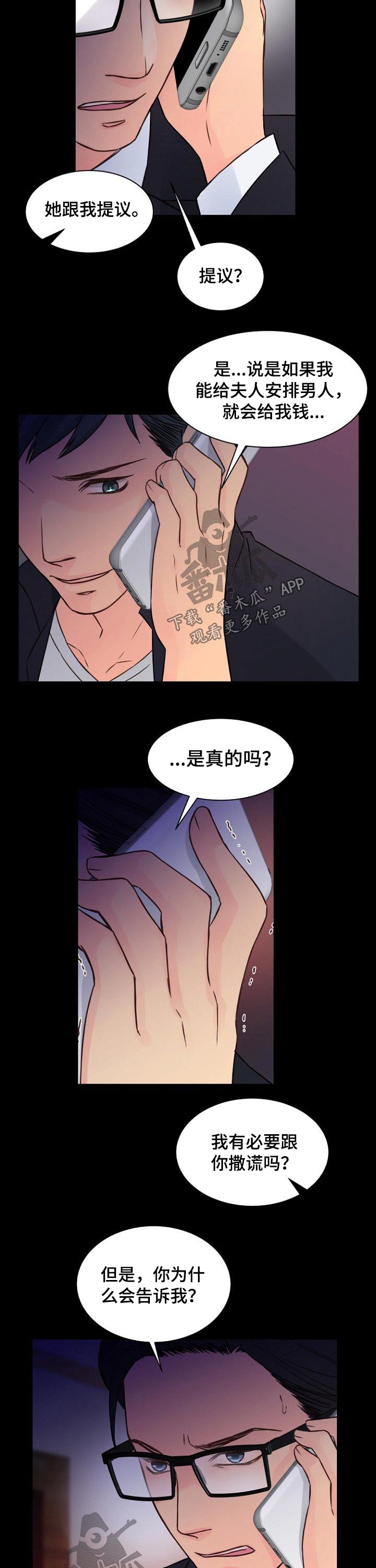 私人委托公司收款漫画,第54章：目标3图