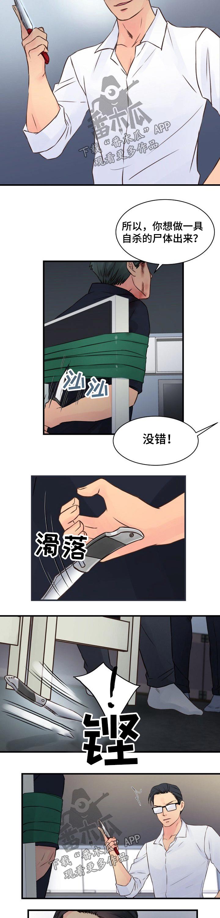 第79章：反抗2