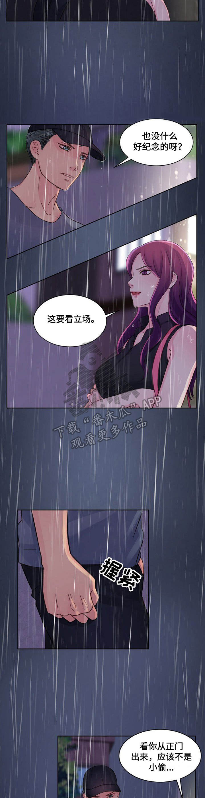 私人委托授权书范本漫画,第25章：反将一军3图