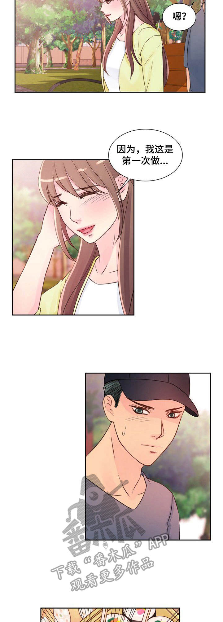 私人委托私人要工资漫画,第18章：便当4图